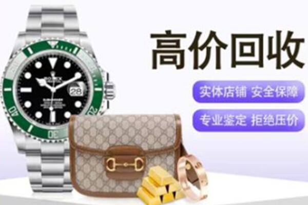 琼中奢侈品回收